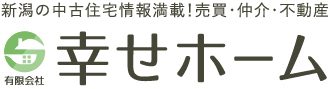 新潟の中古住宅情報満載！売買・仲介・不動産「幸せホーム」