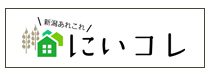 新潟のあれこれ　にいコレ