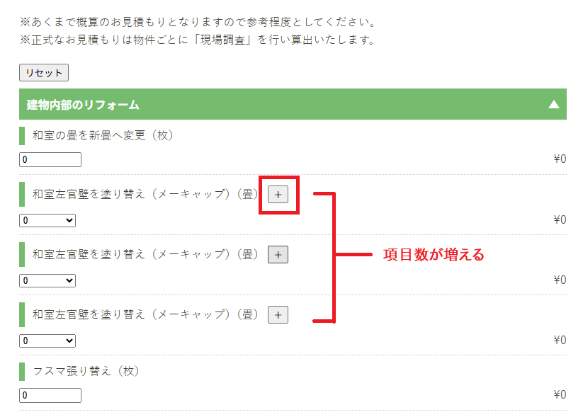 項目を追加する
